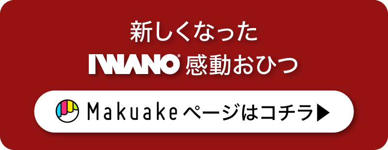 感動おひつ Makuakeページリンク