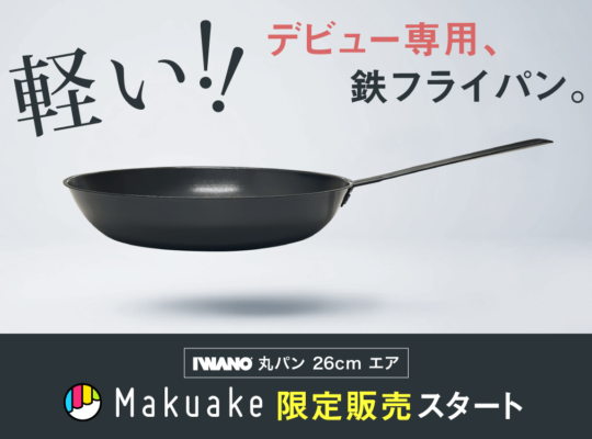 Makuake丸パン開始