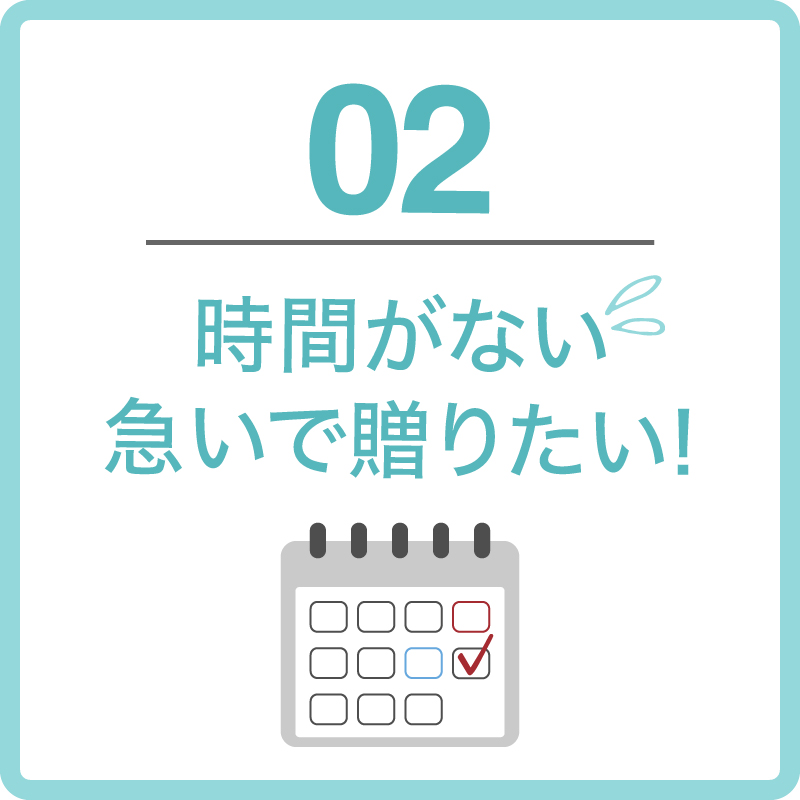 eギフト こんなシーンにおすすめ02