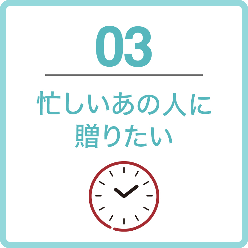 eギフト こんなシーンにおすすめ03