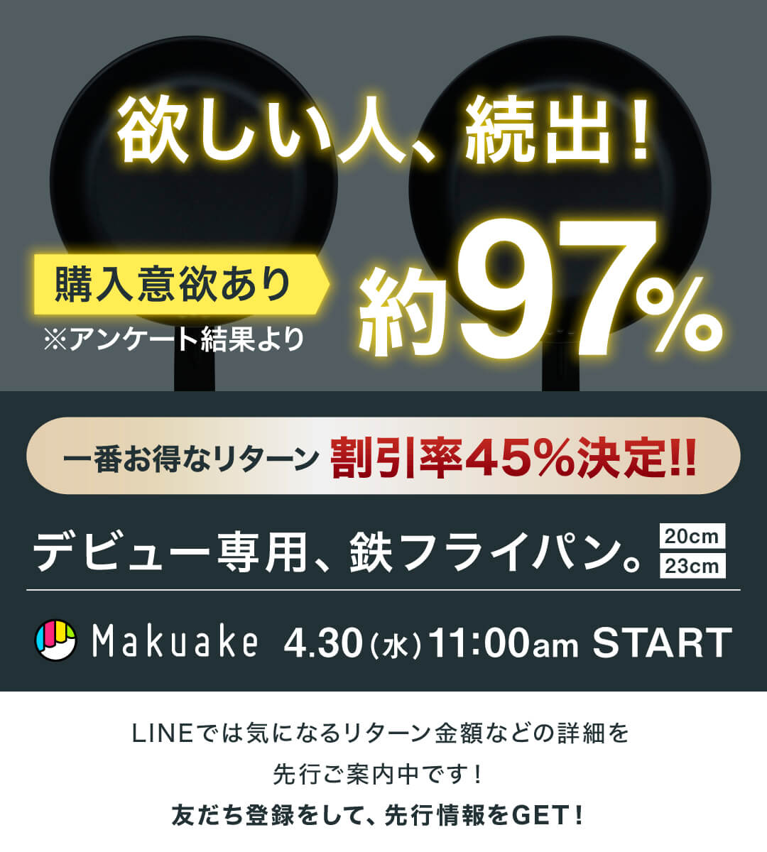 LINE登録