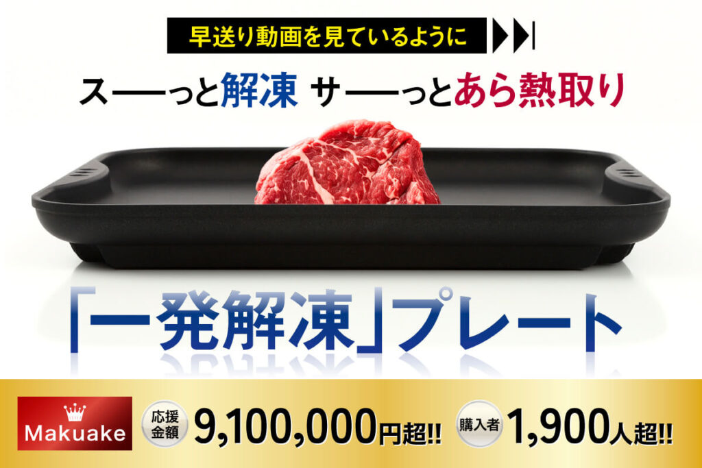 解凍プレート キャンプファイヤー