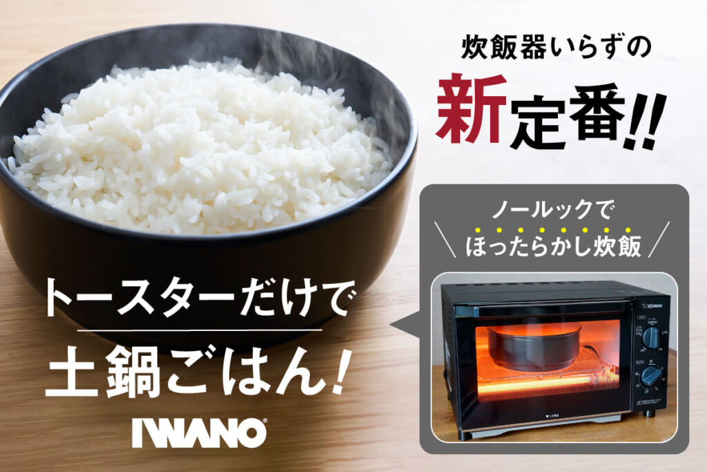 感動おひつ キャンプファイヤー