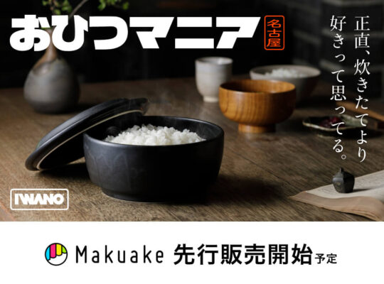 おひつマニア お役立ちページ
