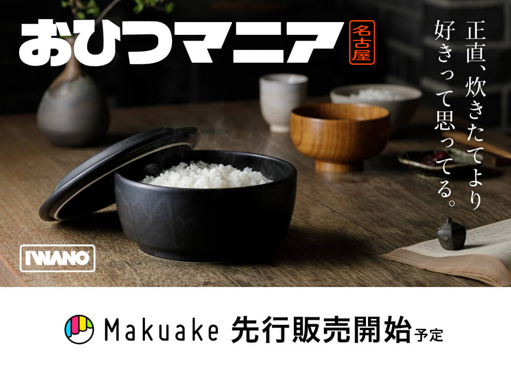 おひつマニア お役立ちページ