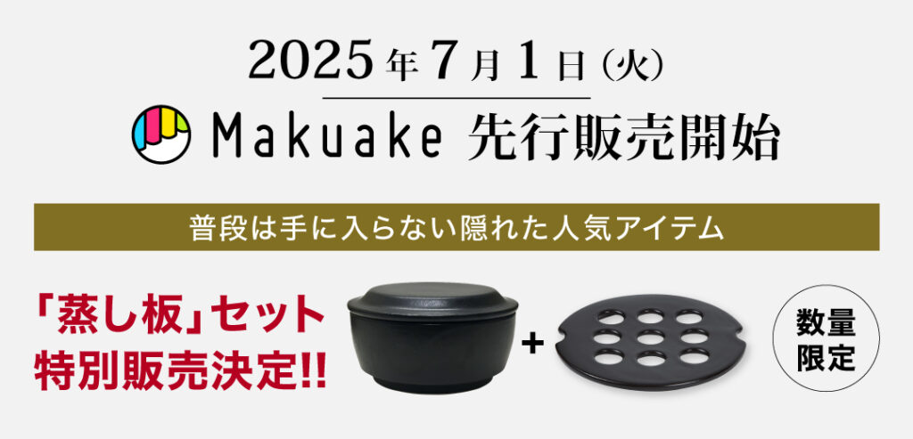 おひつマニア蒸し板セット