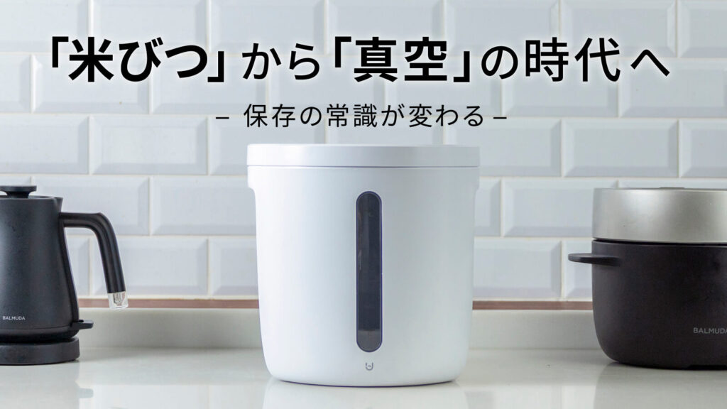 真空保存容器7L Makuake