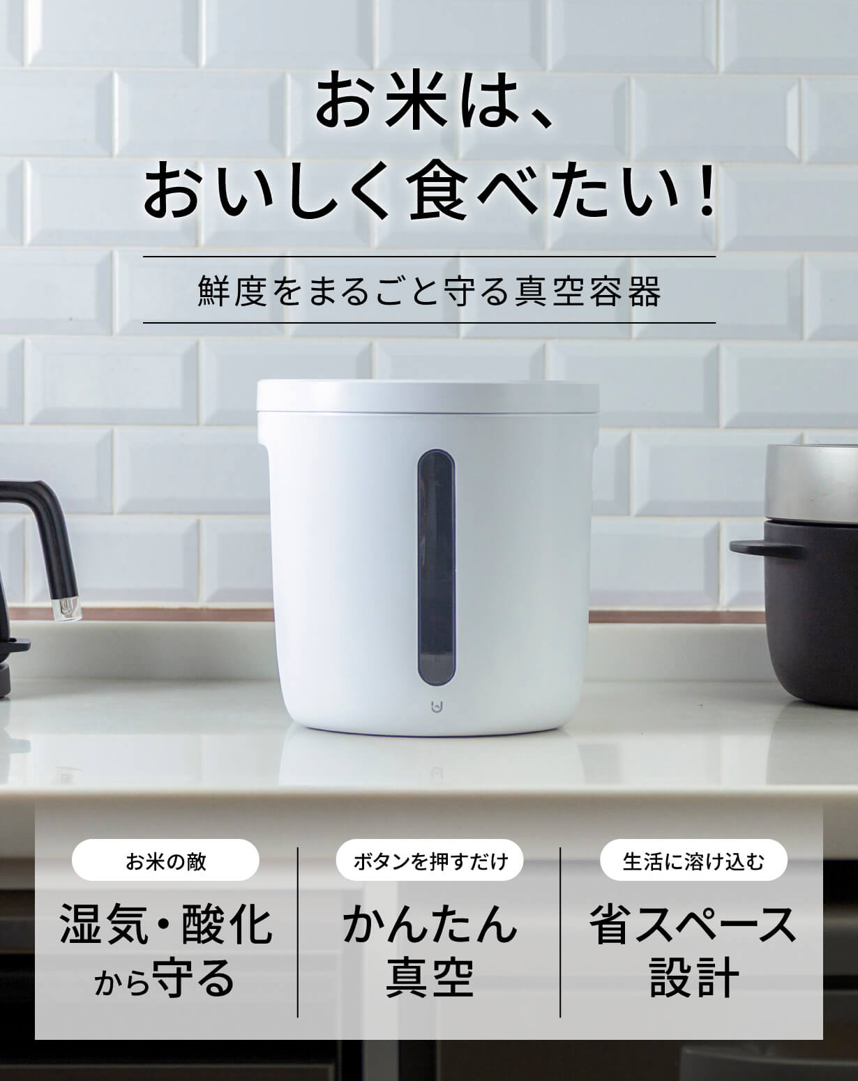 真空保存容器7L ファーストビュー