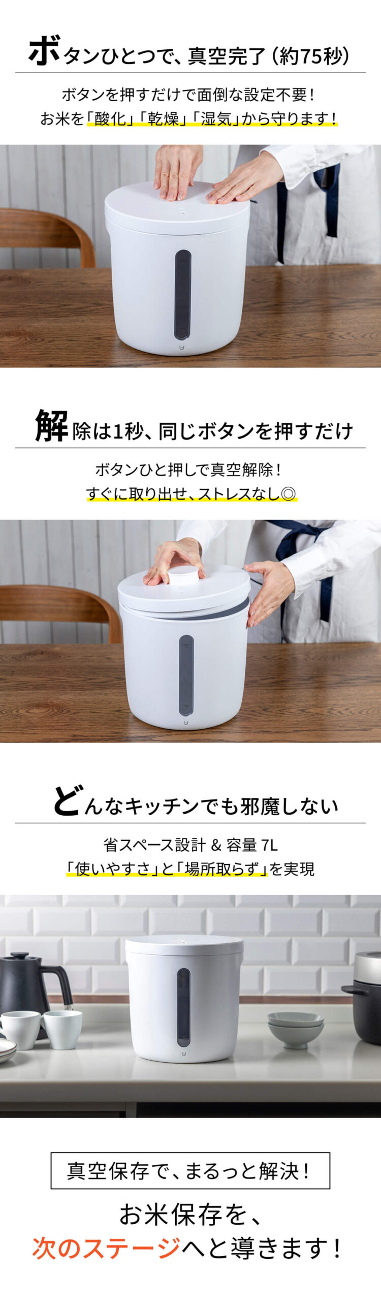 真空保存容器7L まるっと解決