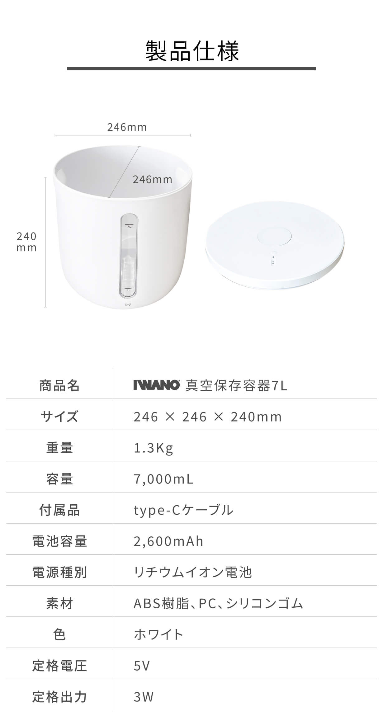真空保存容器7L 製品仕様