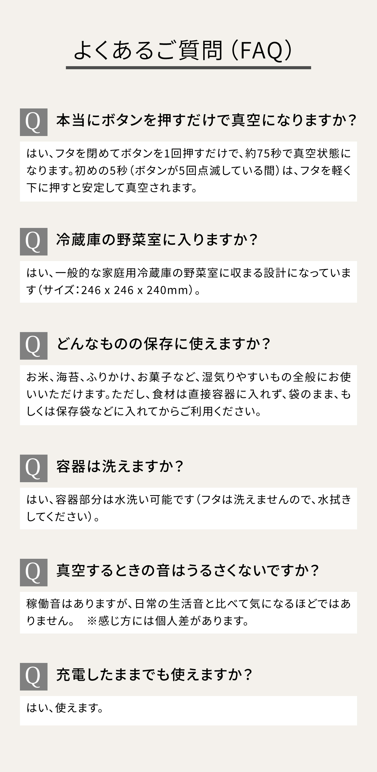 真空保存容器7L FAQ