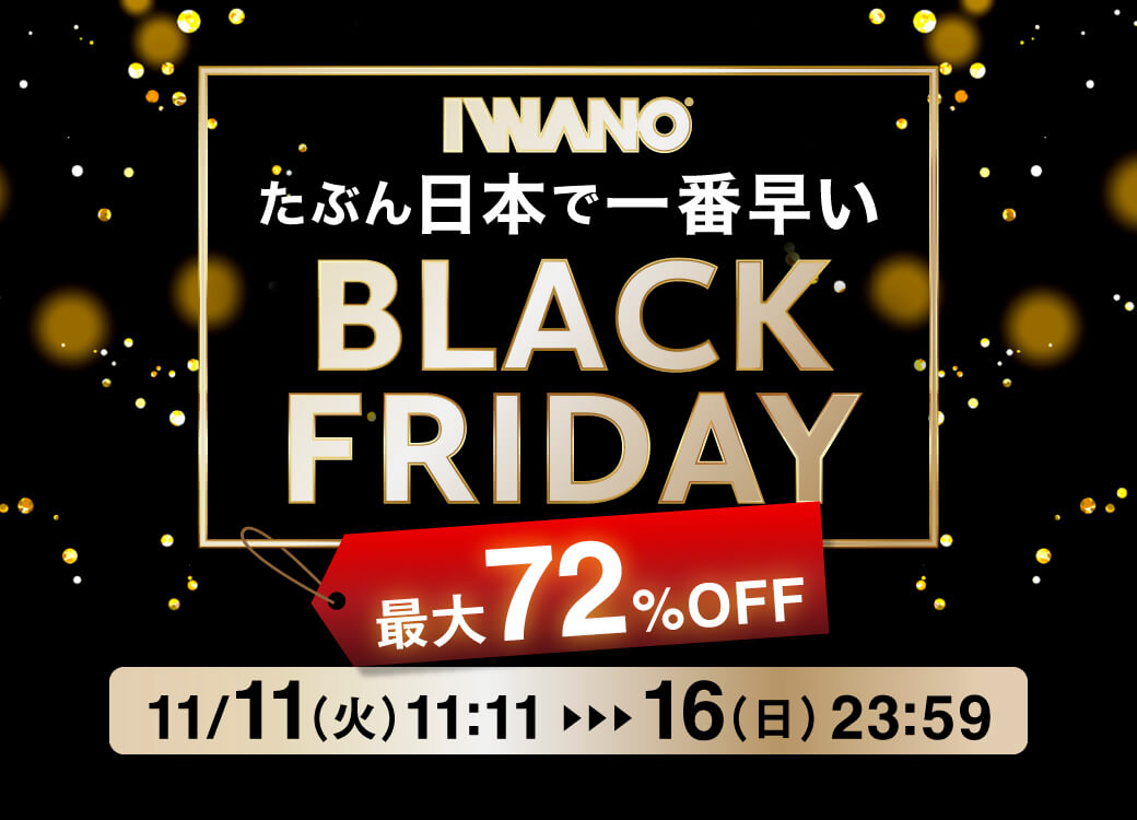 ブラックフライデー2025