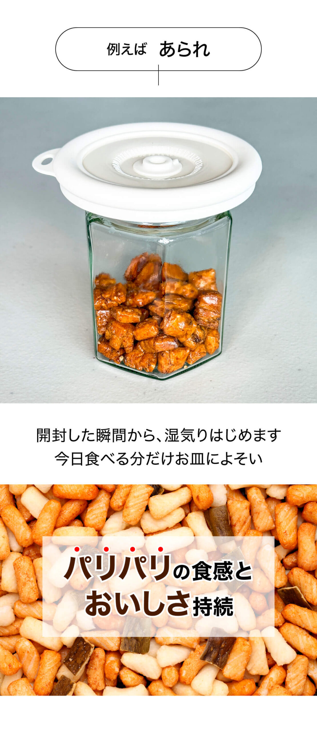 フタ 例えば あられ