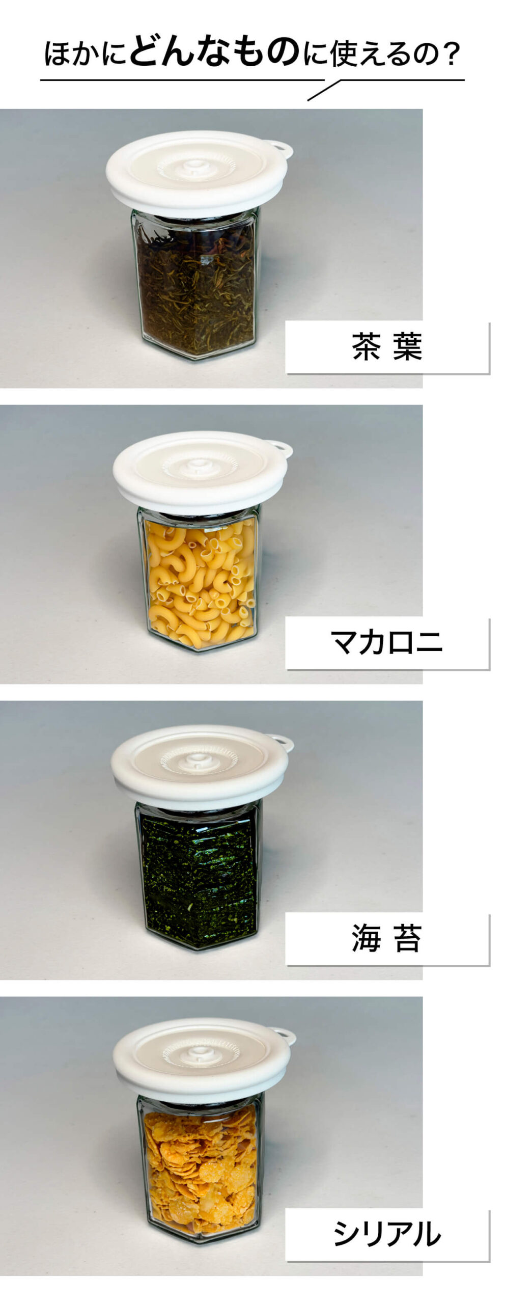 フタ どんなものに使える?