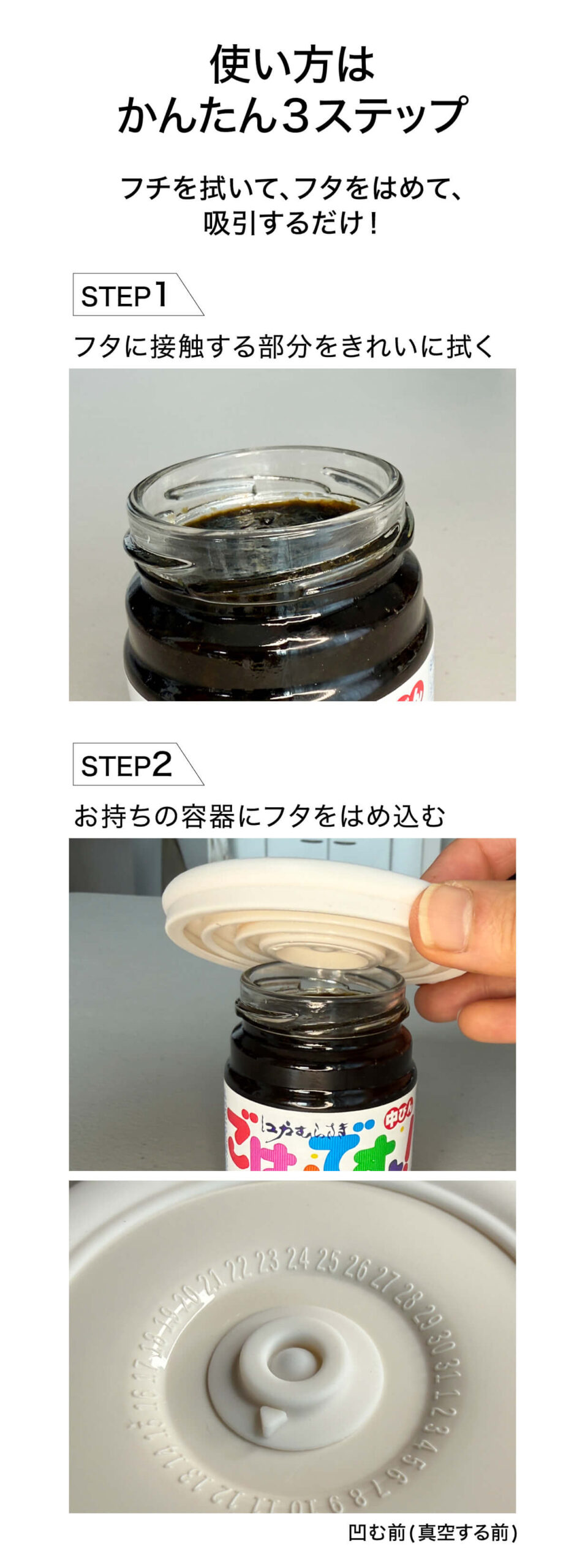 フタ 使い方かんたん3ステップ