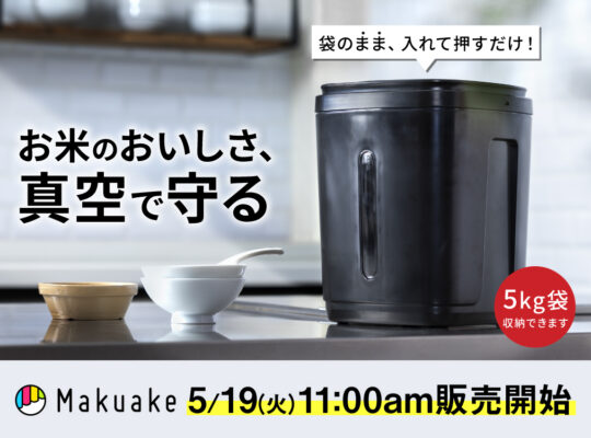 IWANO 黒蔵 プレミアムMakuake販売開始