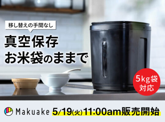 IWANO 黒蔵 プレミアムMakuake販売開始