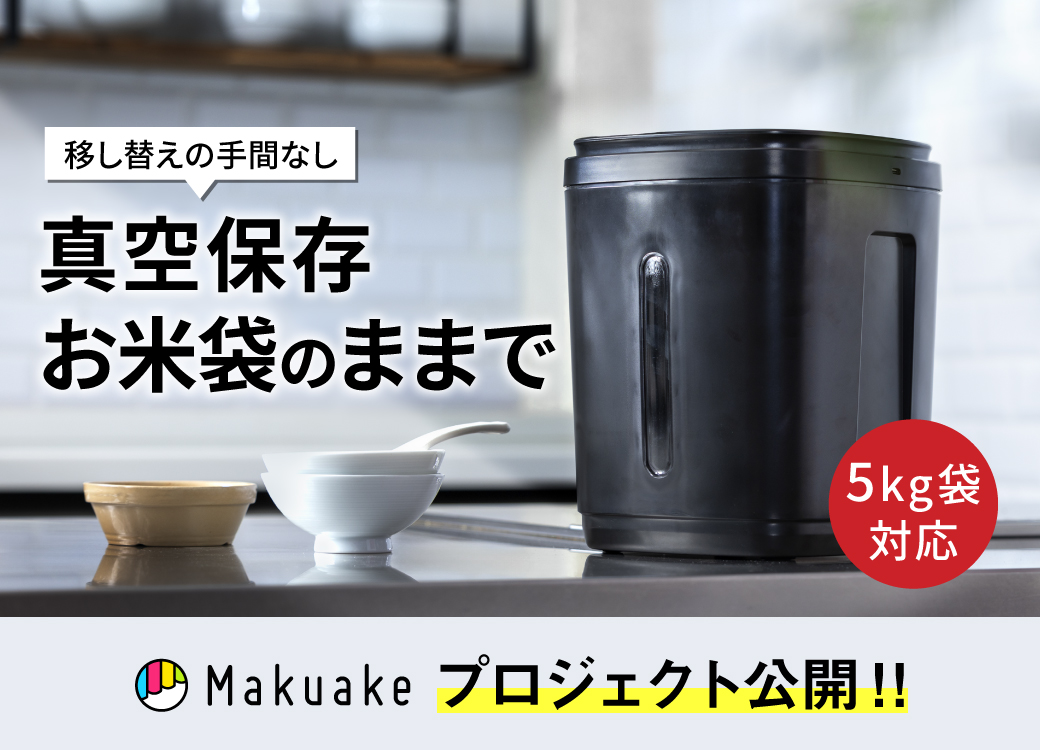 黒蔵 マクアケ公開！
