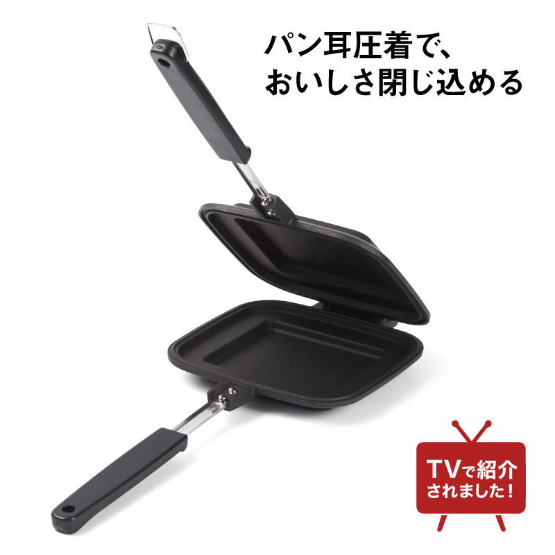 ホットサンドメーカーFT