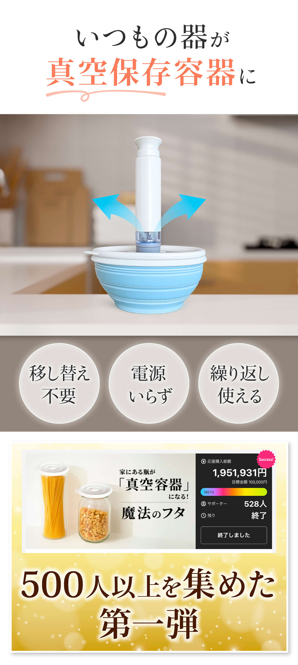 Makuake 真空できるフタ 大