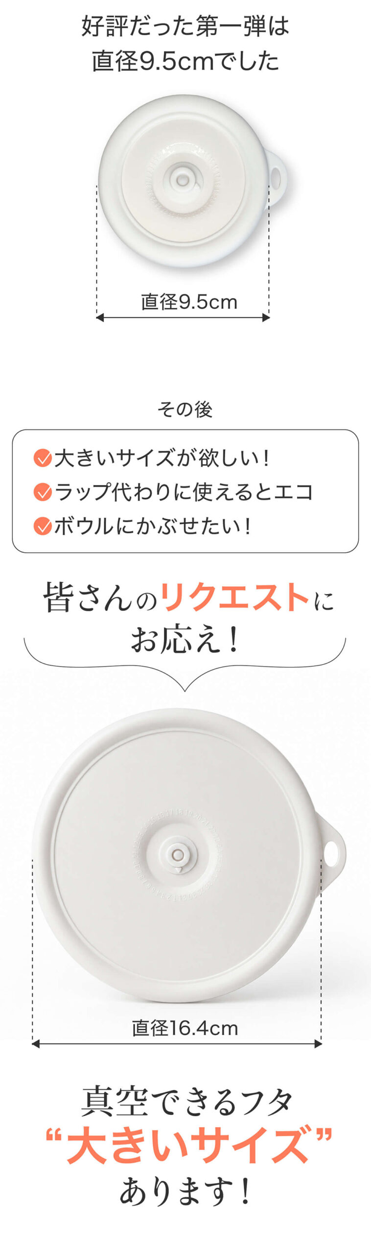 Makuake 真空できるフタ 大