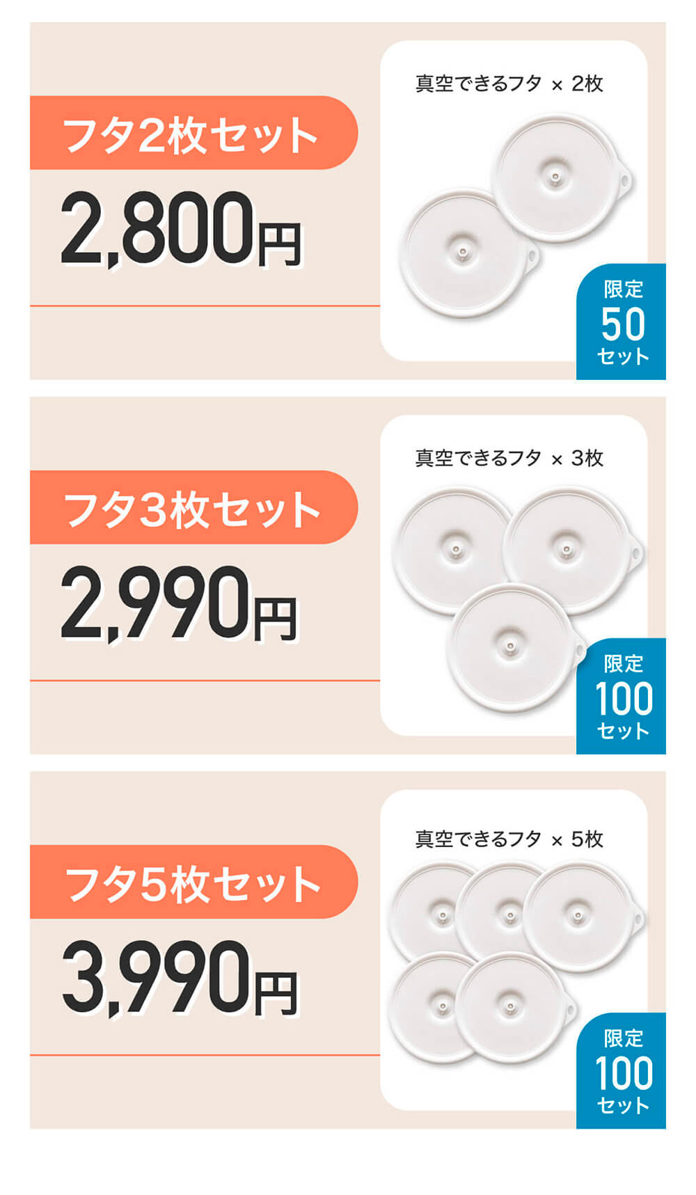 Makuake 真空できるフタ 大
