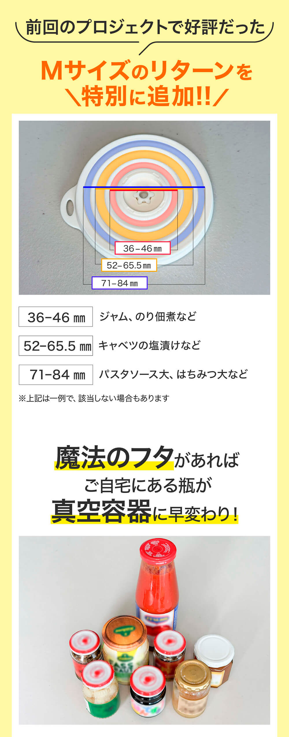 Makuake 真空できるフタ 大