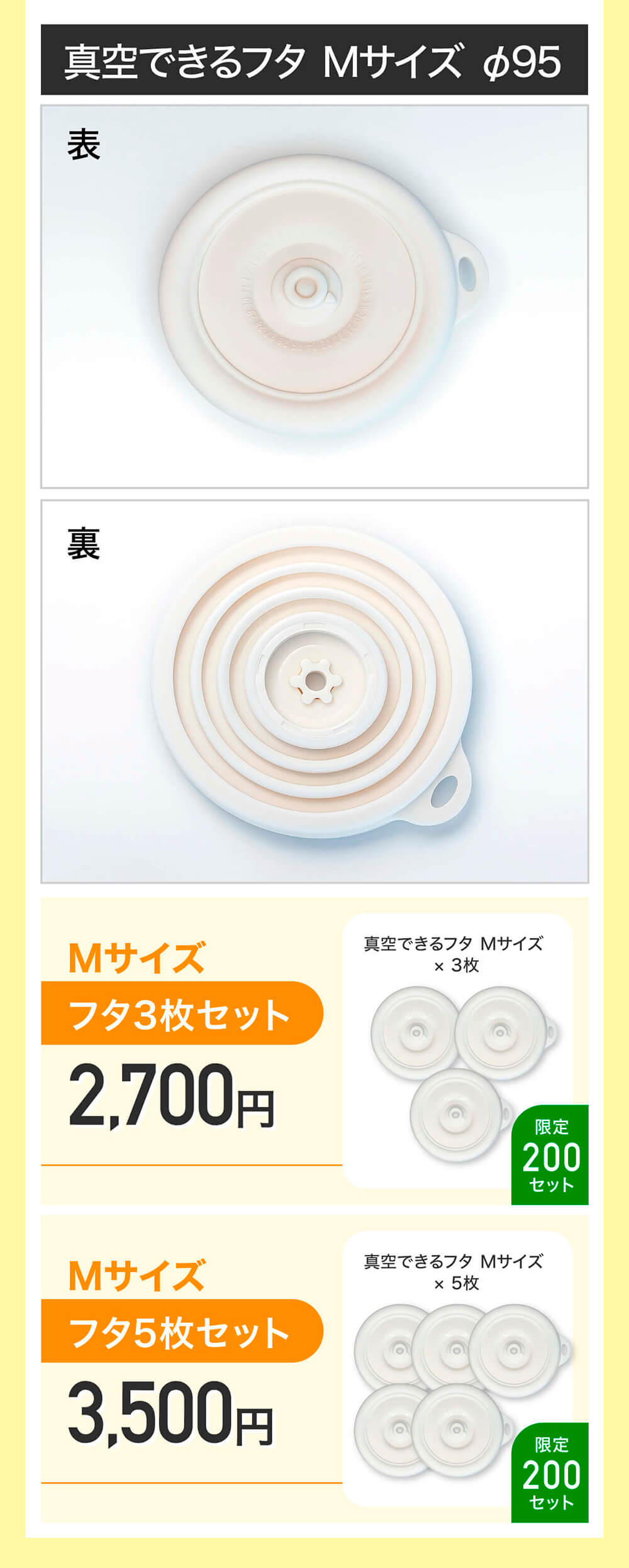 Makuake 真空できるフタ 大